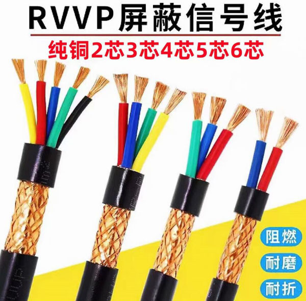RVVP屏蔽信号线批发